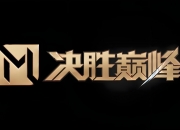 华体会平台-精彩逆袭战果：中超球队关键时刻绝地反击，取得胜利的简单介绍