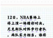 华体会全站-关于紧张刺激的赛事即将上演，这场比赛将掀起一场激烈的对决的信息