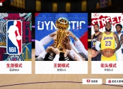 华体会首页-北美篮球联赛经典对决激发热情的简单介绍