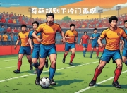 华体会官网入口-西雅图海湾者连续不败，争冠形势一片大好