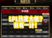 华体会网址-关于LPL赛事整活：十月的考研解说5.0的信息