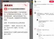华体会登入-罗马仕充电宝3C证书大批撤销，旗舰店已全部下架