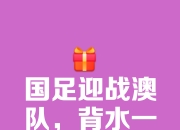 华体会-激烈角逐！球队争夺胜利，背后有动人故事