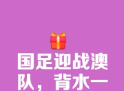 华体会-激烈角逐！球队争夺胜利，背后有动人故事