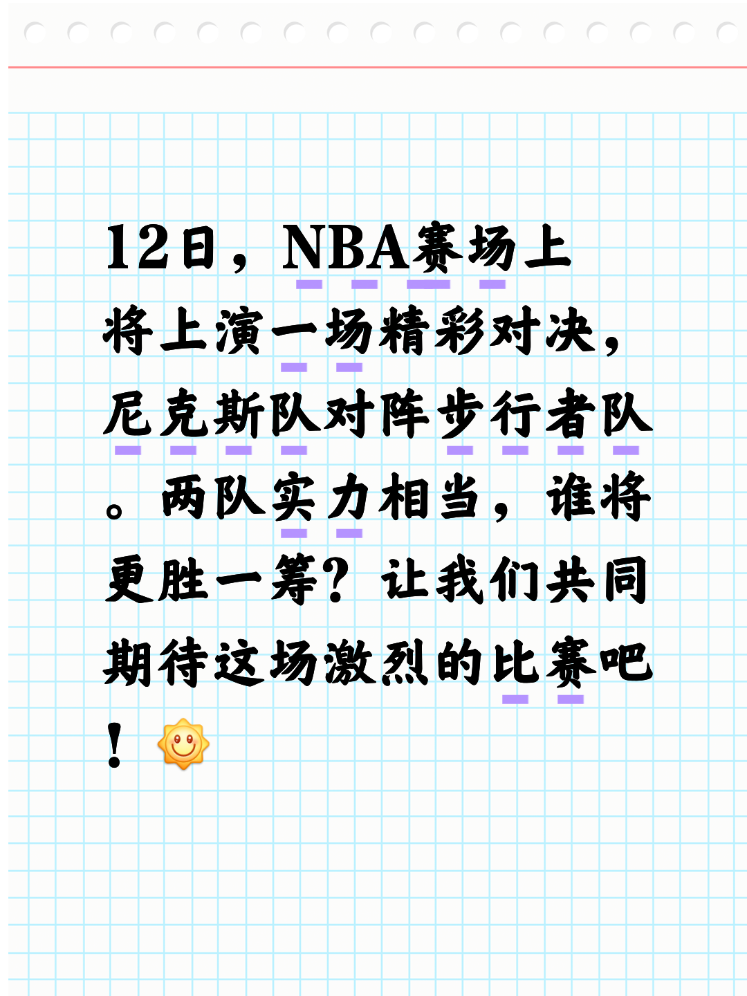 关于紧张刺激的赛事即将上演，这场比赛将掀起一场激烈的对决的信息