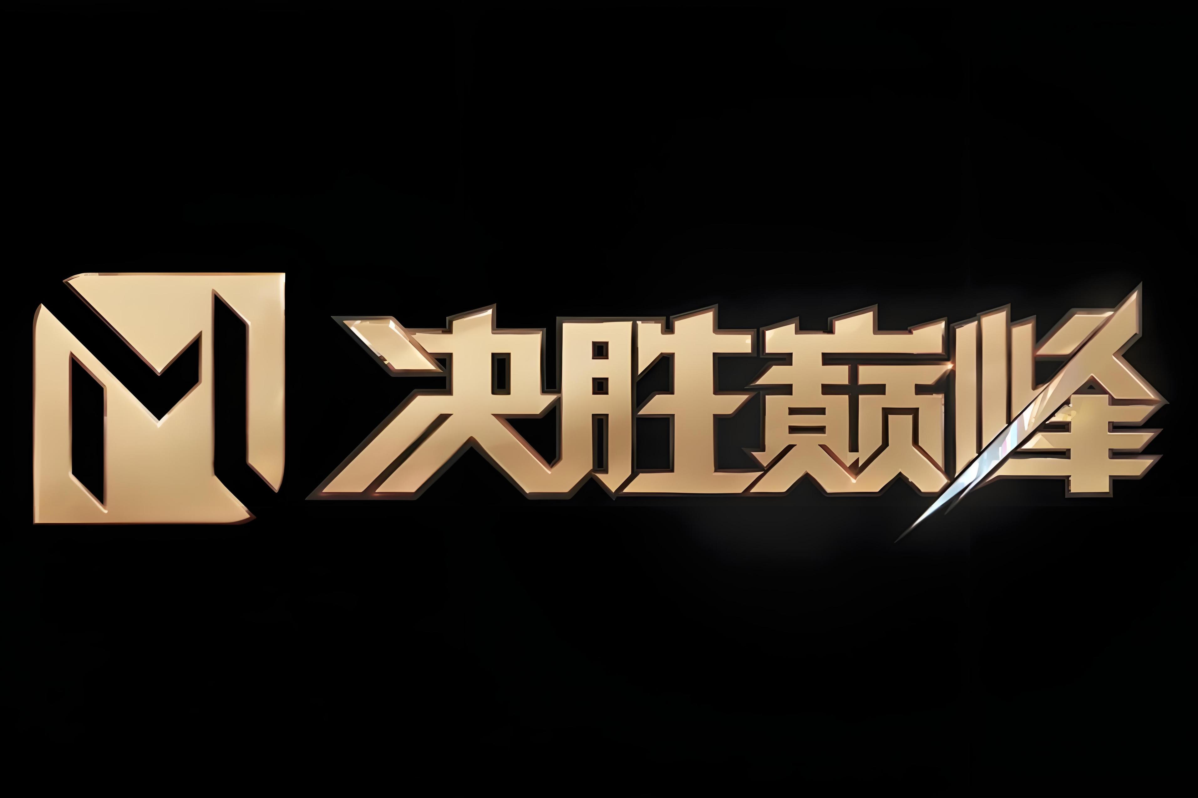 精彩逆袭战果：中超球队关键时刻绝地反击，取得胜利的简单介绍