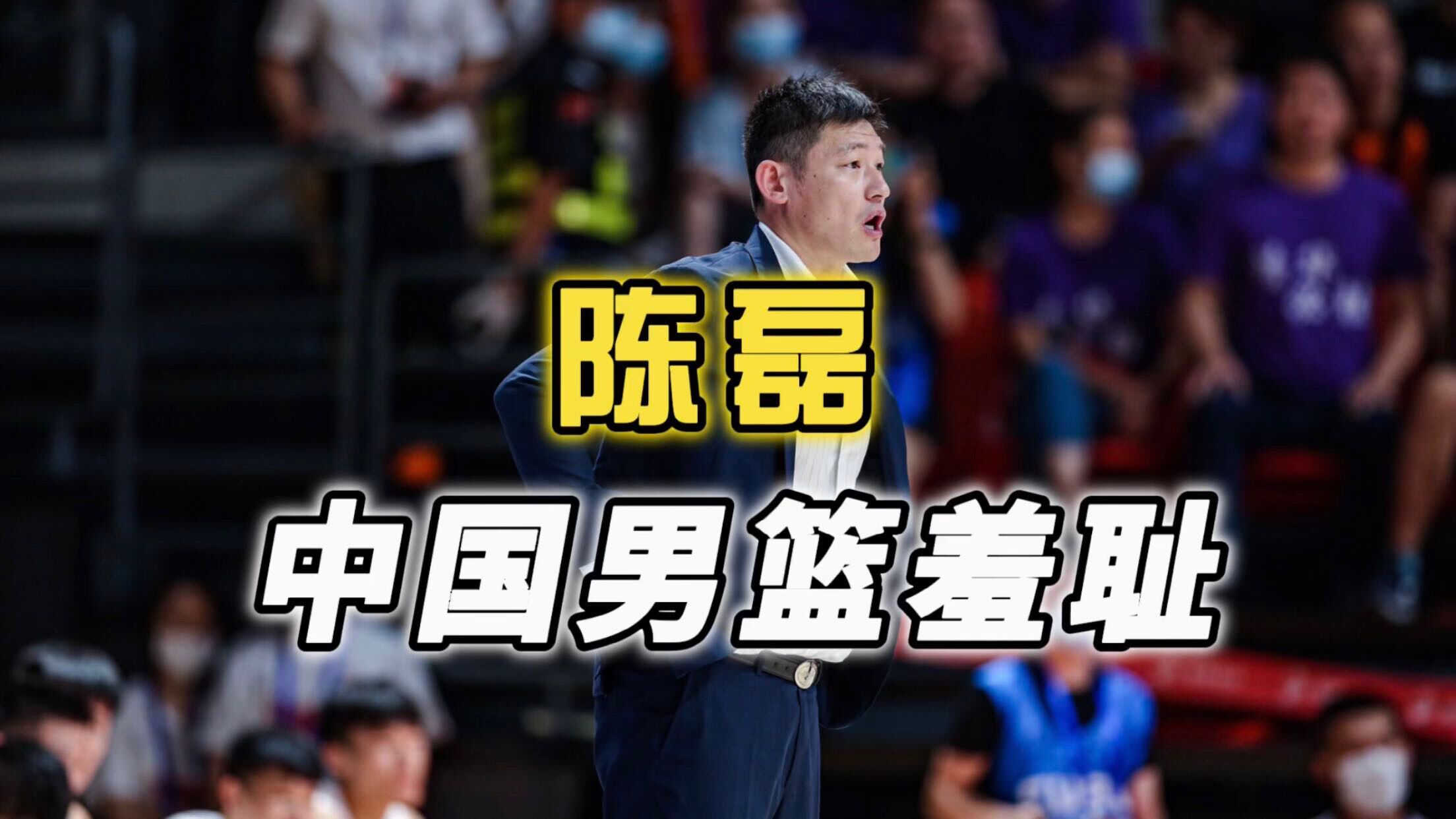 包含青海男篮遭遇连败，主帅急需调整的词条