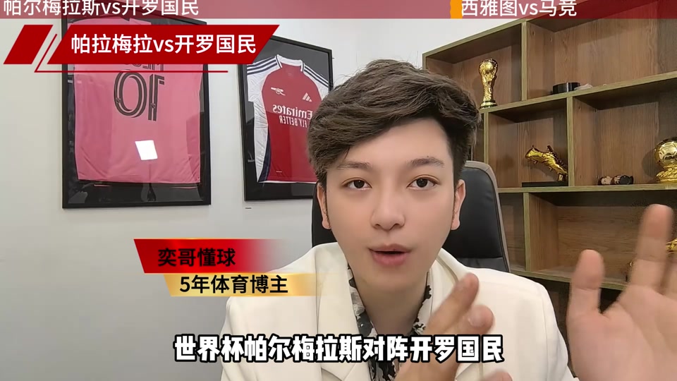 帕尔梅拉斯主场氛围火爆，球迷热情助阵的简单介绍