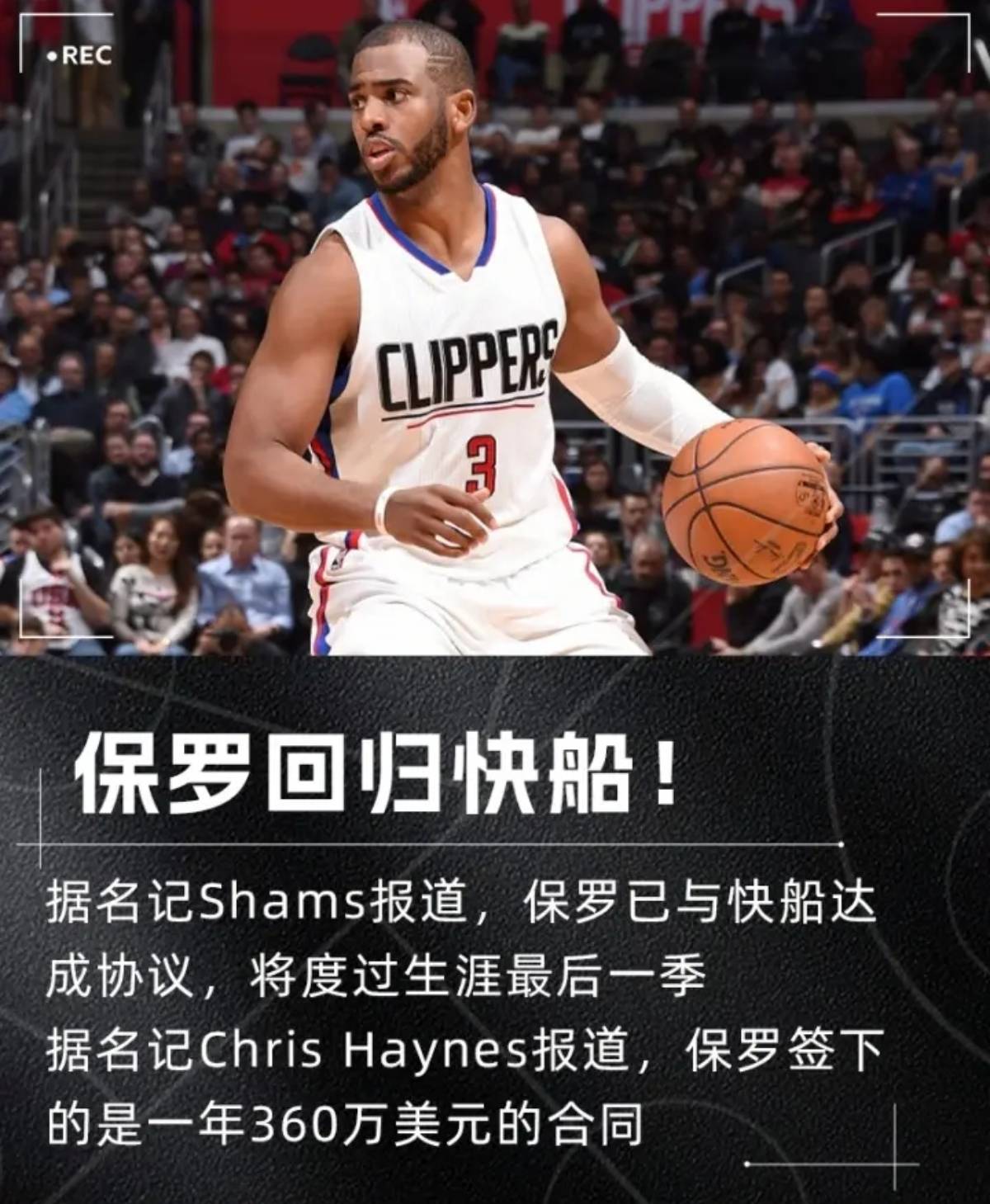 关于保罗预计与快船签约，这将是他职业生涯最后一年的信息