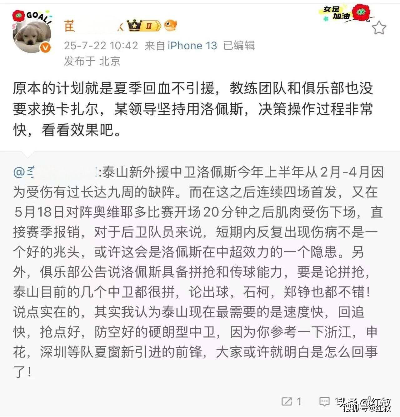 关于马卡报:泰山为路易斯-洛佩斯开出的薪资远超西乙水准的信息