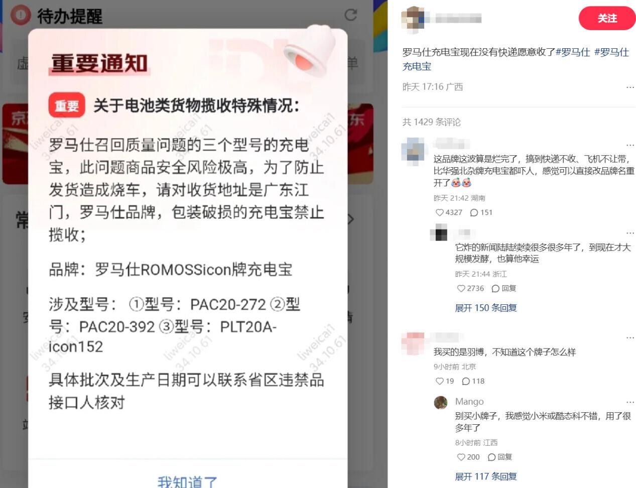 罗马仕充电宝3C证书大批撤销，旗舰店已全部下架