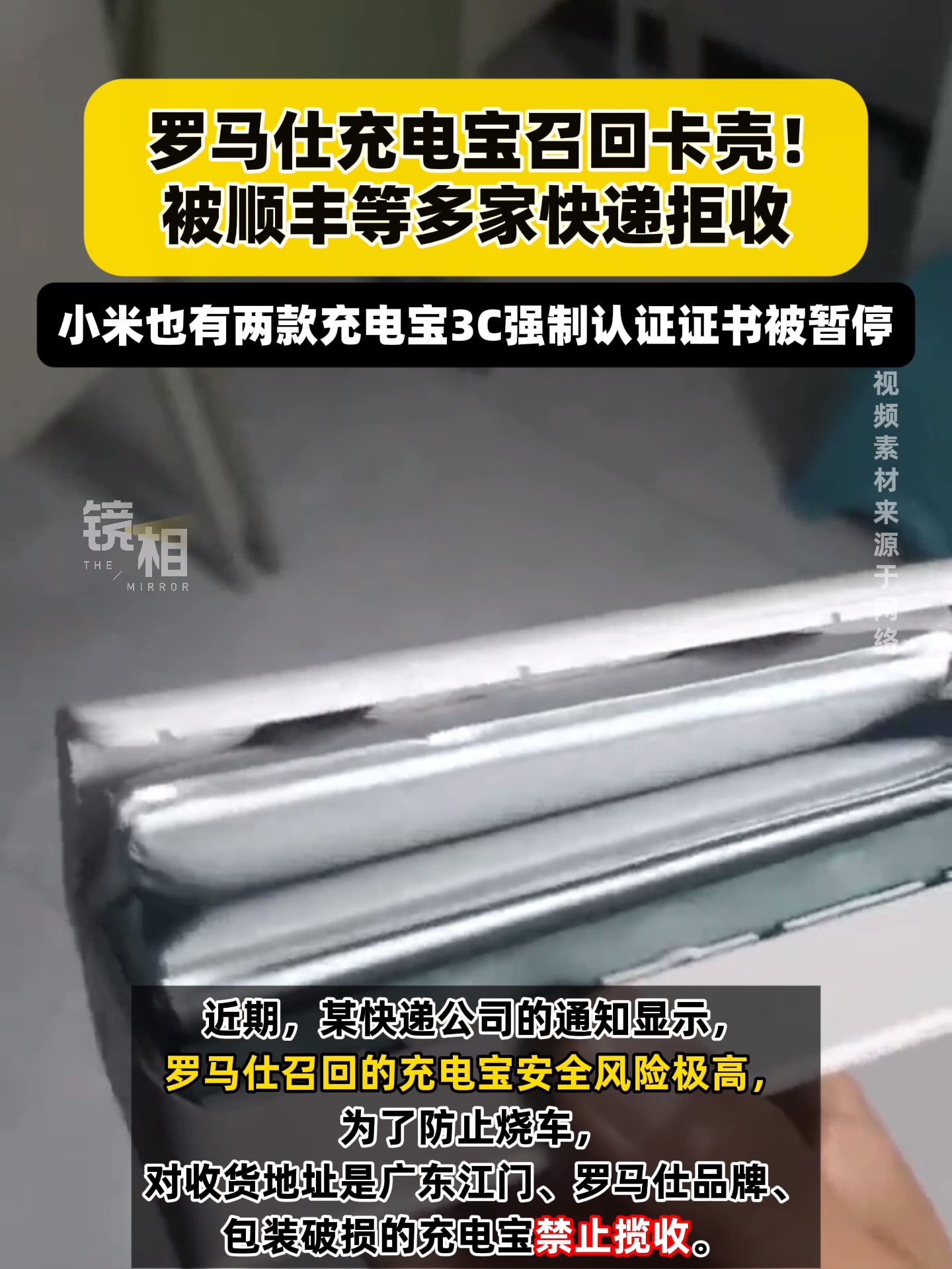 罗马仕充电宝3C证书大批撤销，旗舰店已全部下架