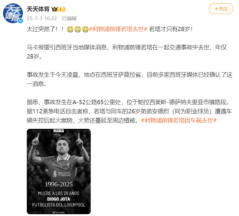 若塔离世后利物浦首战如期举行纪念活动遵从红军意愿