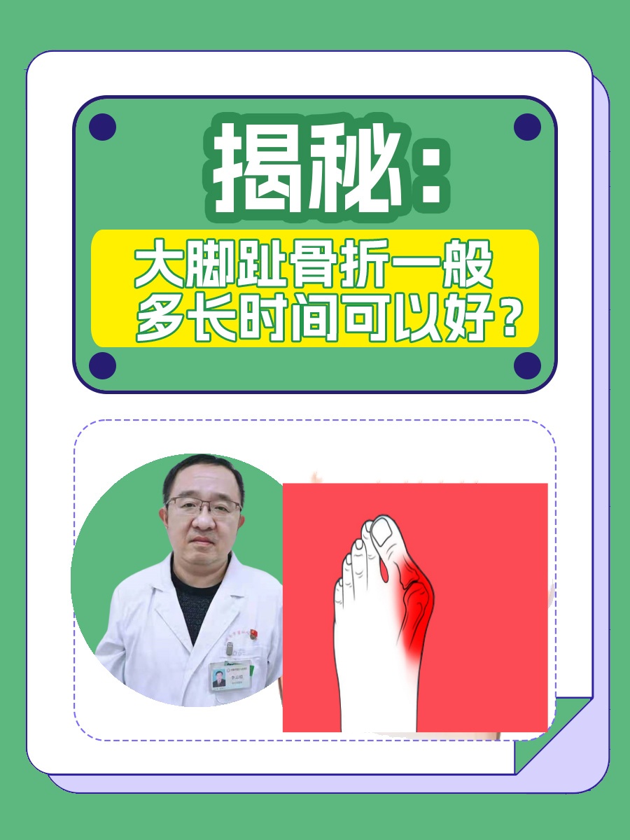 包含JJJ正式接受脚趾手术三个月后重新评估的词条