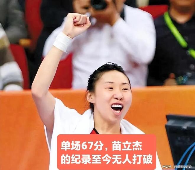 苗立杰成第四位入选FIBA名人堂的中国球员