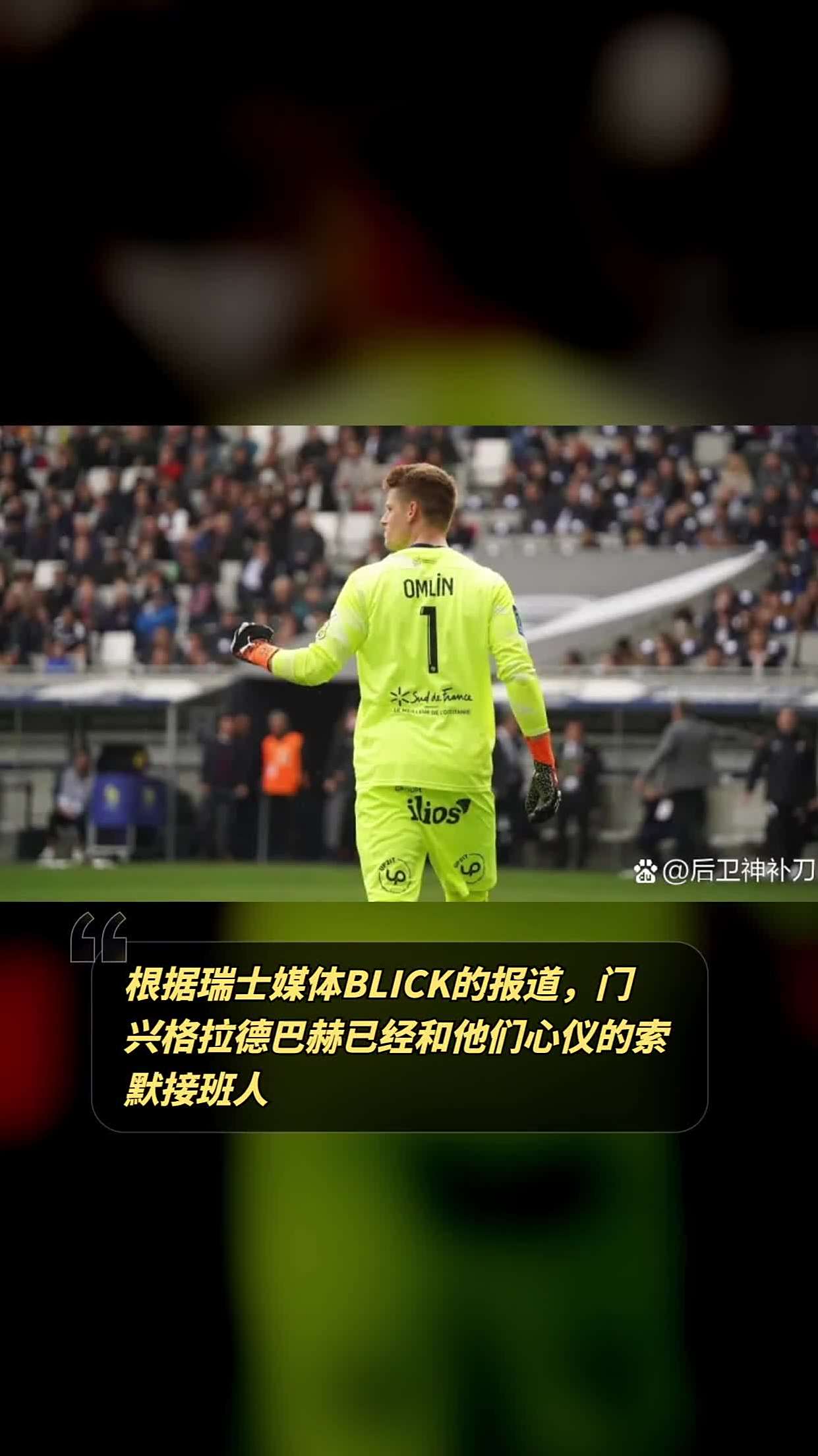 门兴格拉德巴赫客场战胜蒙彼利埃