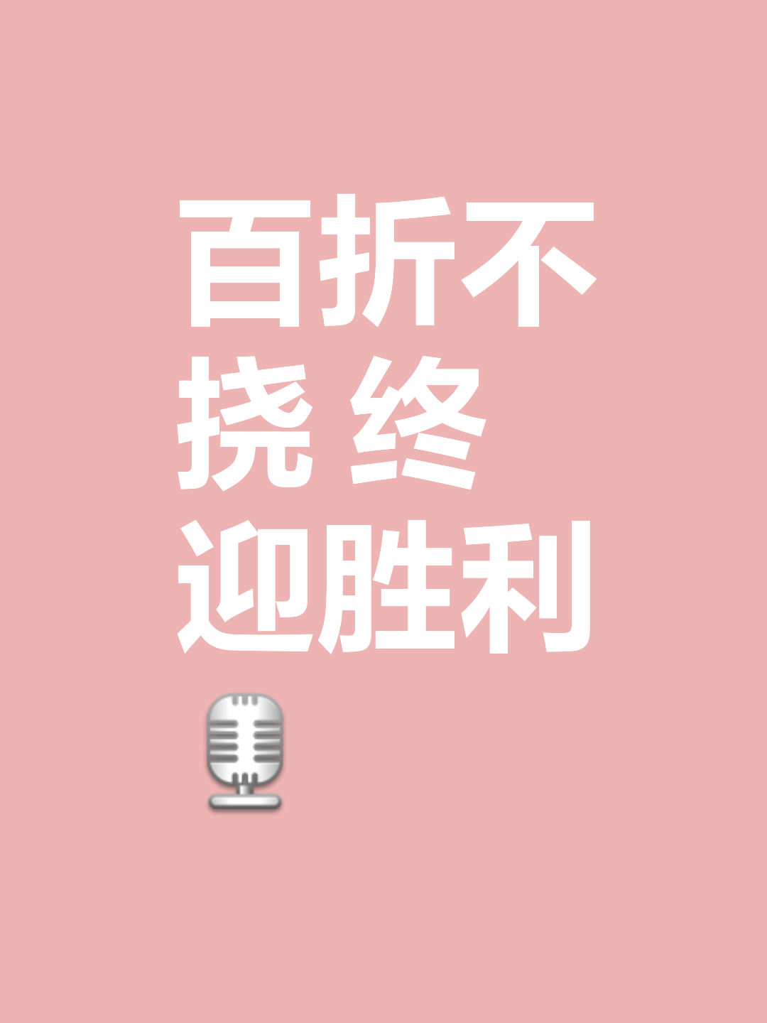 昂热困难抵挡，努力追求胜利的简单介绍